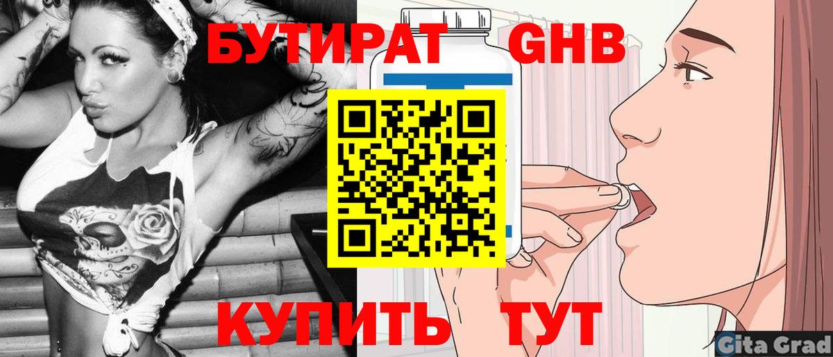 Бутират бутандиол Ярославль