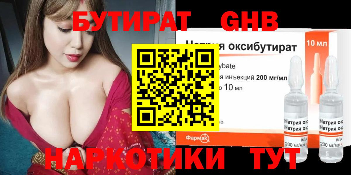 Ярославль  БУТИРАТ оксибутират  Вход с VPN 
