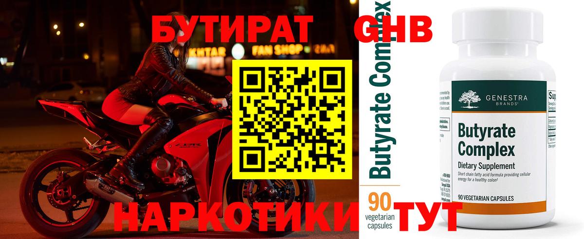 Бутират  Ярославль  Бутират GHB 