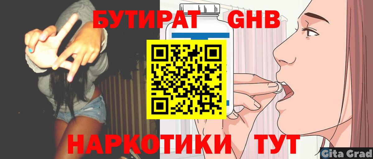 Бутират 99% Ярославль