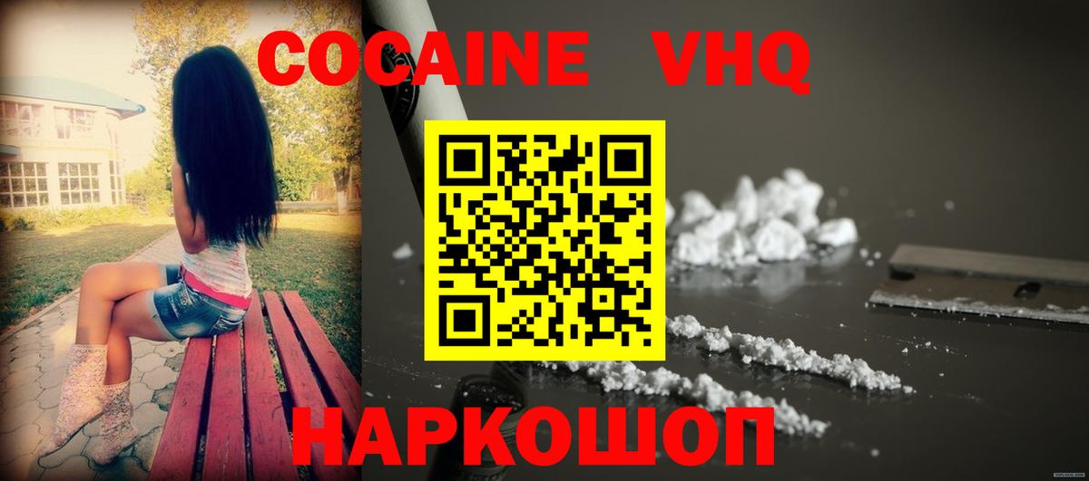 COCAIN 97%  Cocaine VHQ  Ярославль 