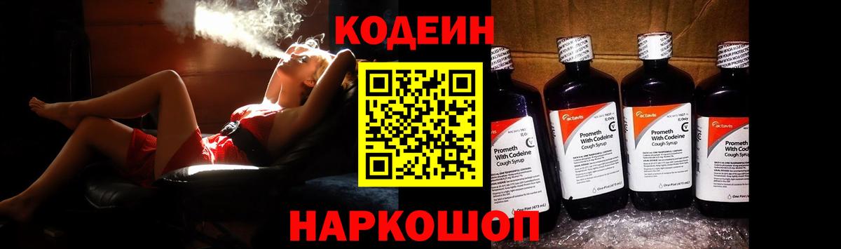 Codein Purple Drank  Ярославль 
