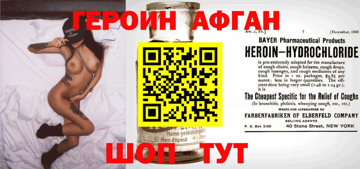 ГЕРОИН афганец  Вход с VPN  Ярославль 