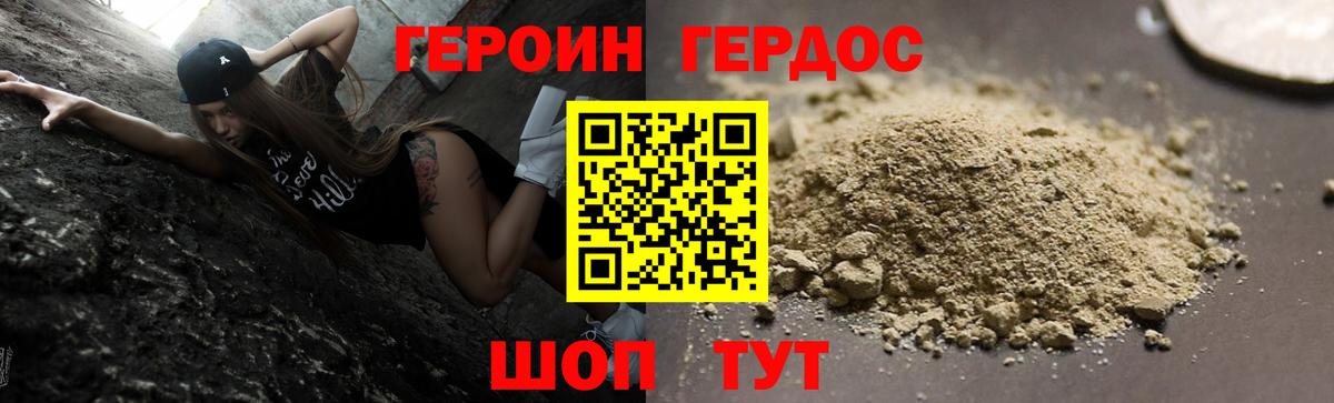 ГЕРОИН  Ярославль  Героин хмурый 