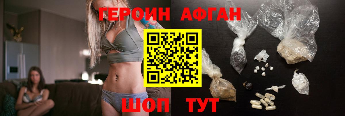 Героин афганец Ярославль