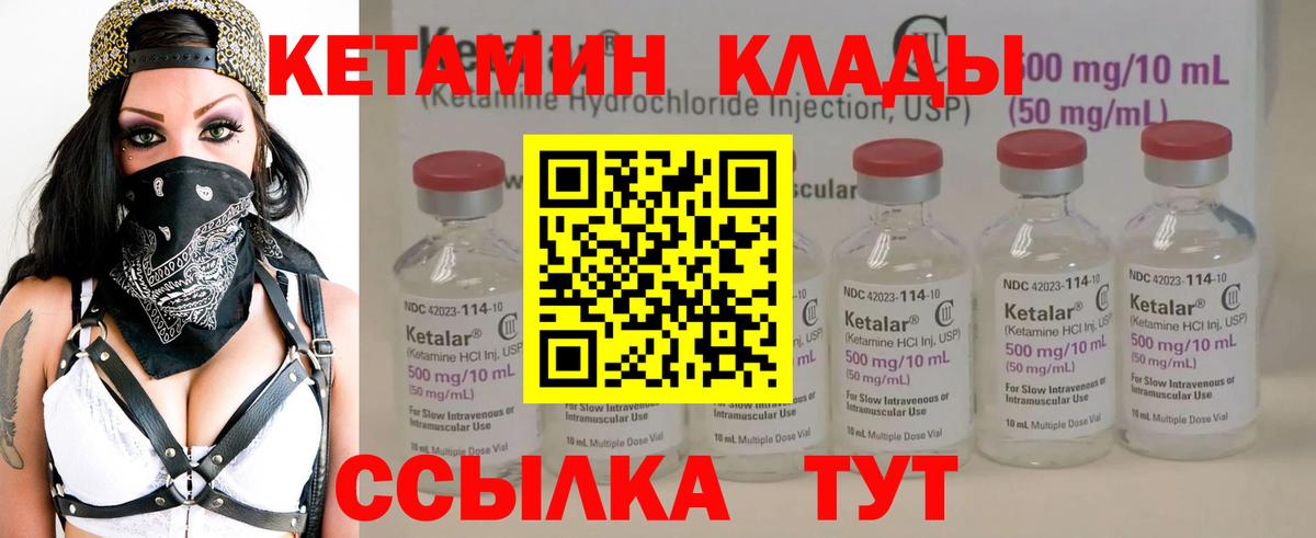Кетамин ketamine Ярославль