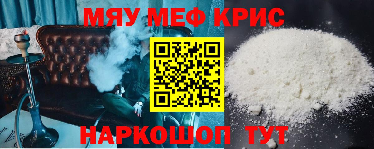 Меф  МЕФ VHQ  Ярославль  Вход с VPN  МЕФ  МЯУ-МЯУ кристаллы 
