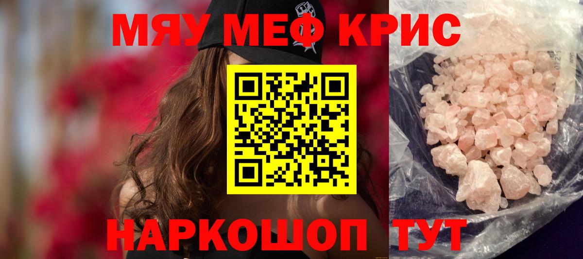 МЕФ кристаллы  МЯУ-МЯУ  Мефедрон мука  Ярославль 