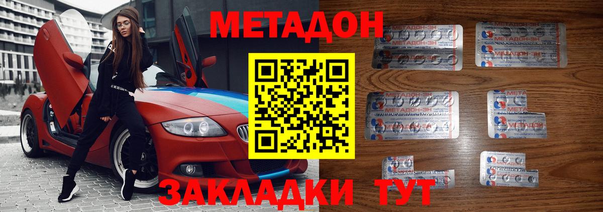 Метадон кристалл  дарк нет телеграм  hydra tor  Ярославль  МЕТАДОН methadone 